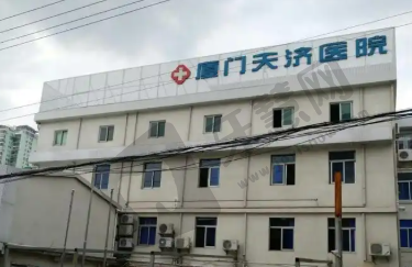 厦门天济医院整形科