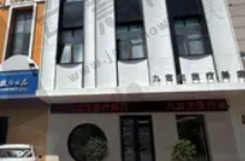 唐山九宫主轻医美医院