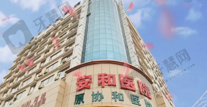 洛阳安和整形医院