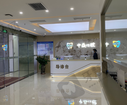 广东佛山中益口腔门诊