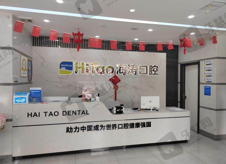 西安未央广安海涛口腔门诊部(广安店)