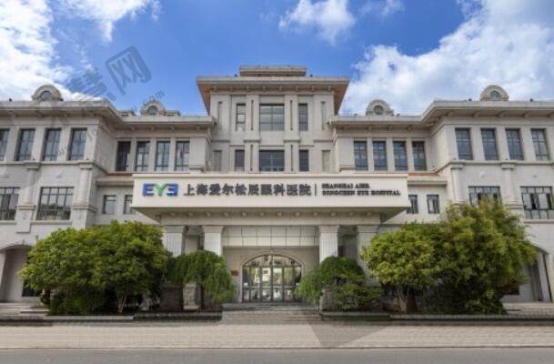 上海爱尔松辰眼科医院