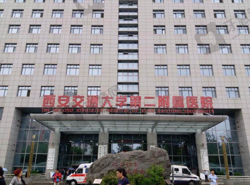 西安交通大学第二附属医院烧伤整形外科