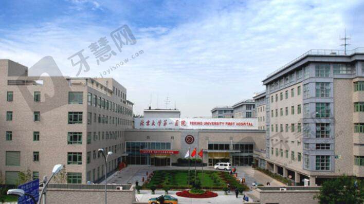 北京大学第一医院整形美容科