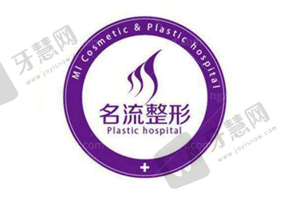 沈阳名流整形医院怎么样啊?地址电话及预约攻略