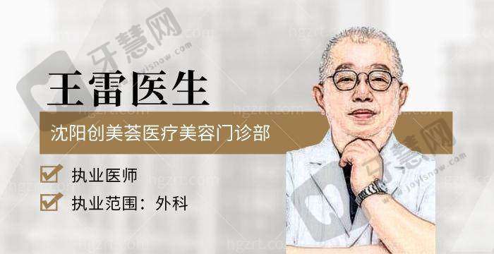 【沈阳创美荟医疗美容怎么样】资质正规吗?王雷院长眼修复/吸脂/大脚骨技术强(2025实测)