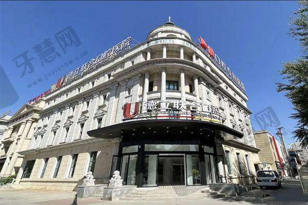 五、沈阳德立联合口腔医院适合哪些人?这6类人群闭眼冲!