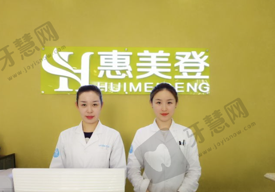 唐山惠美登美容医院