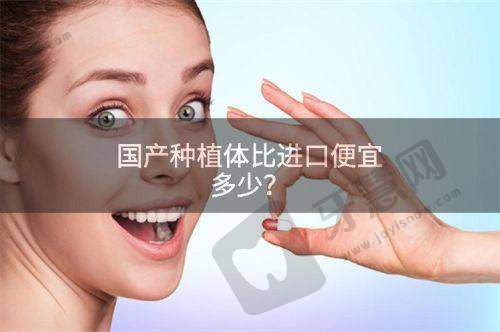 二、佛山九江镇口碑口腔医院种植牙收费价目表