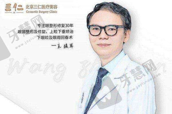 北京三仁mht植发32000元起医生团队风采