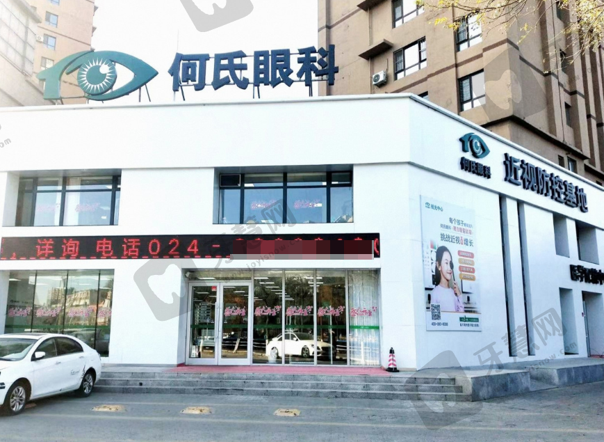沈阳何氏眼科(于洪黄海门诊)