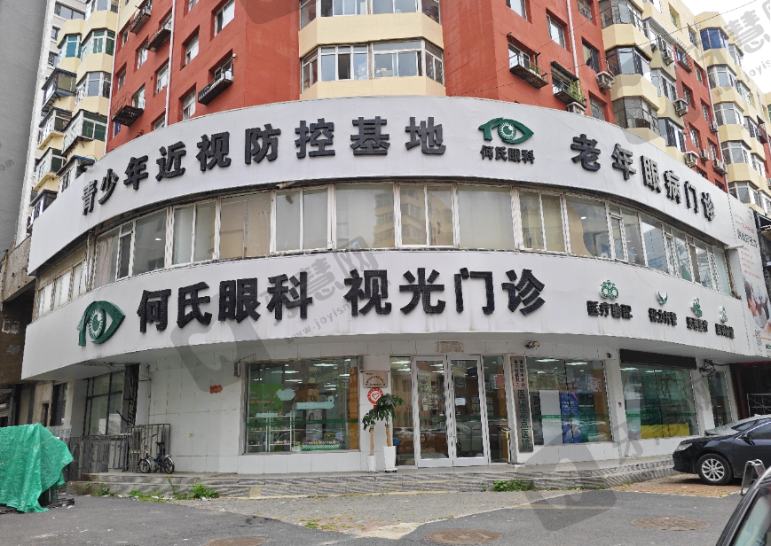 沈阳何氏眼科.兴顺门诊