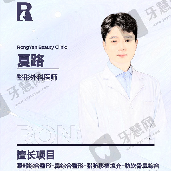 夏路