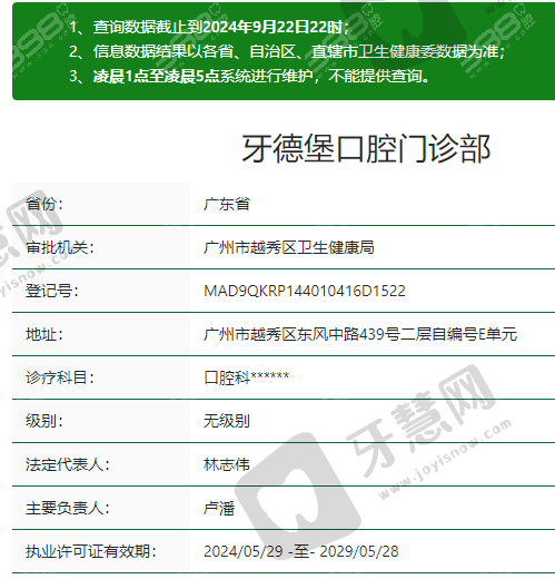 广州牙德堡口腔门诊部预约挂号方式: