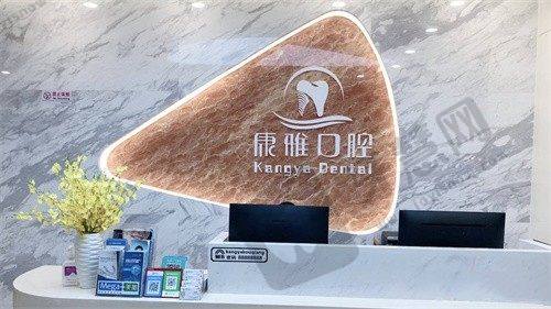 厦门康雅口腔门诊部基本情况