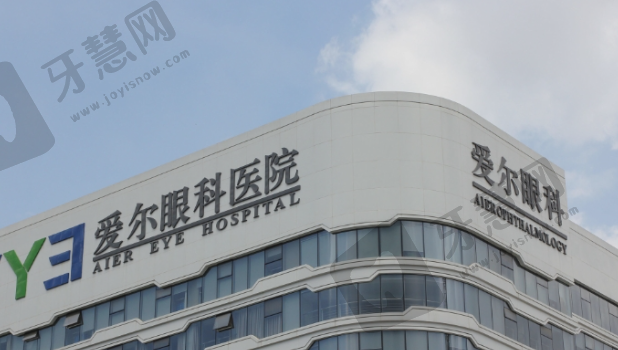 海口爱尔眼科医院