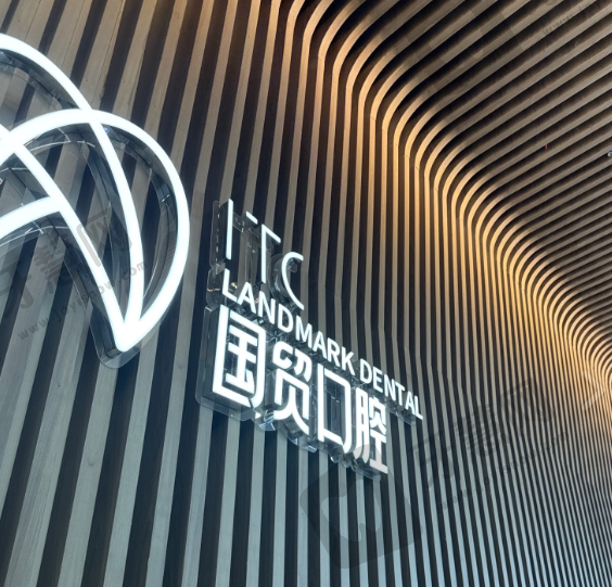 广东东莞东城国贸口腔(民盈国贸总院)