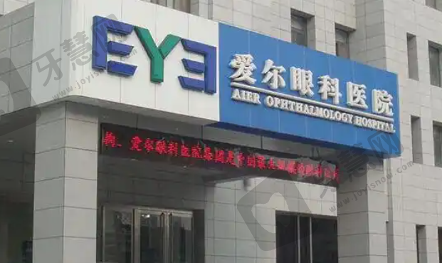 本溪爱尔眼科医院