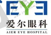 广元爱尔眼科医院