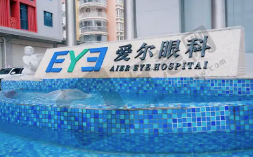 萍乡爱尔眼科医院
