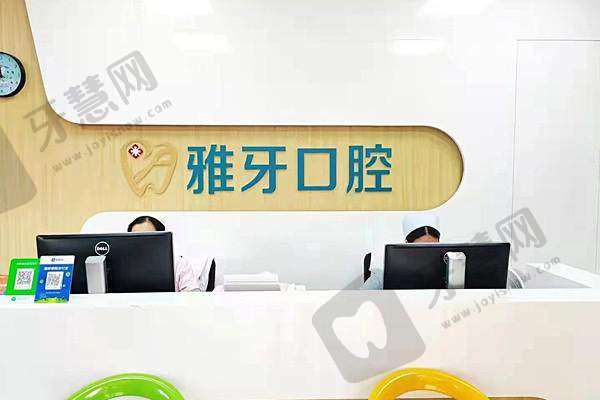 厦门同安雅牙口腔门诊部地址在哪里