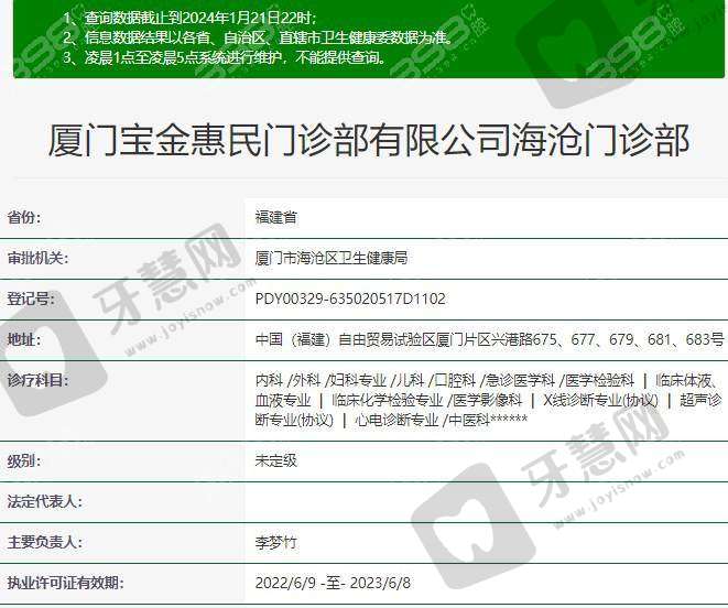厦门宝金惠民口腔门诊部价格表