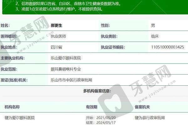 乐山爱尔眼科医院地址及乘车路线
