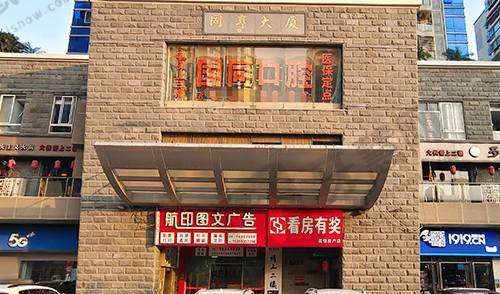 厦门湖里国同口腔门诊部价格表