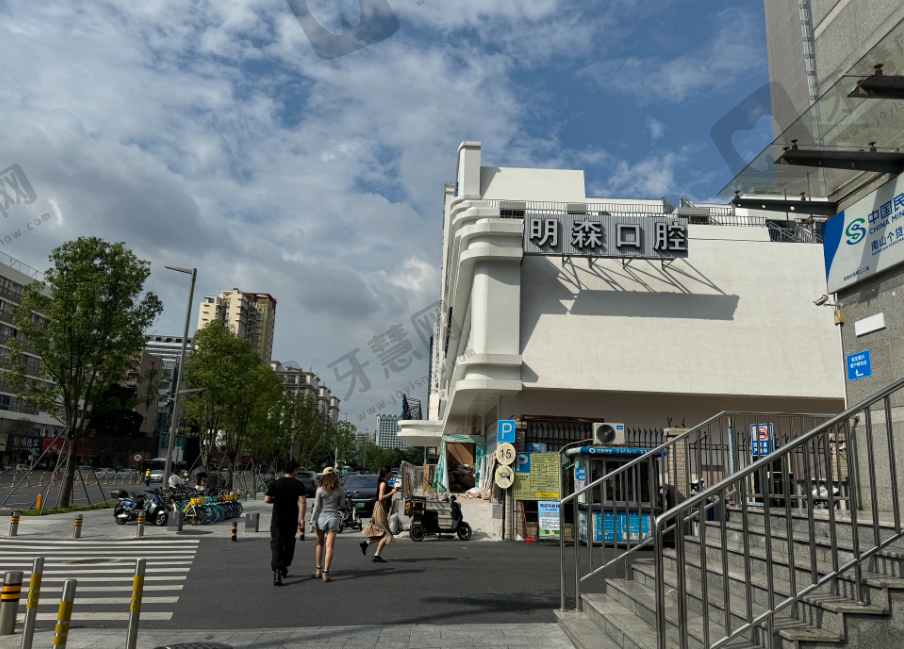 深圳明森数智口腔门诊部