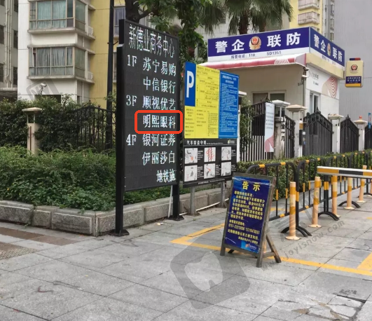 佛山明熙眼科