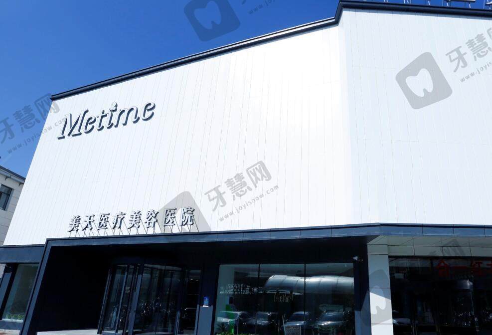大连美天医疗美容医院
