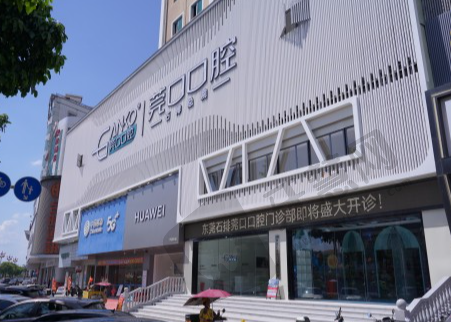 广东东莞石排莞口口腔