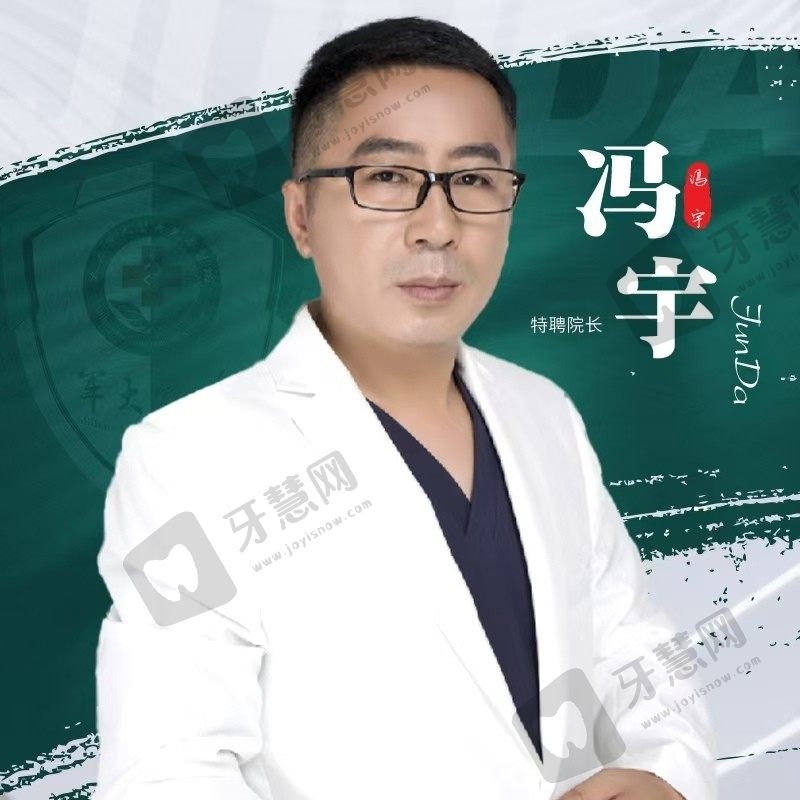 冯宇