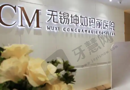 无锡坤如玛丽整形医院