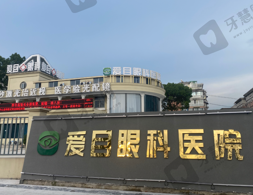 绍兴爱目眼科医院