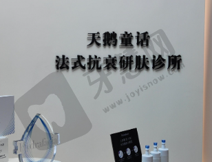 无锡天鹅童话医疗美容诊所