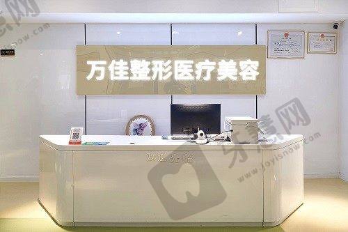 无锡万佳医疗美容门诊部的基本情况如何