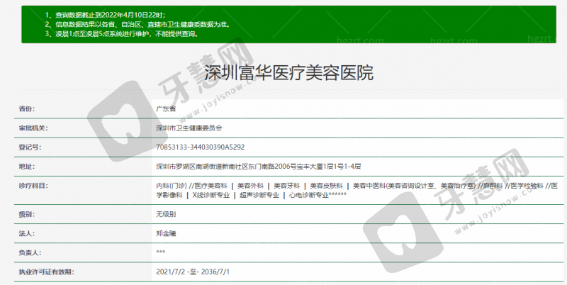 斯良洪医生口碑评价及反馈内容