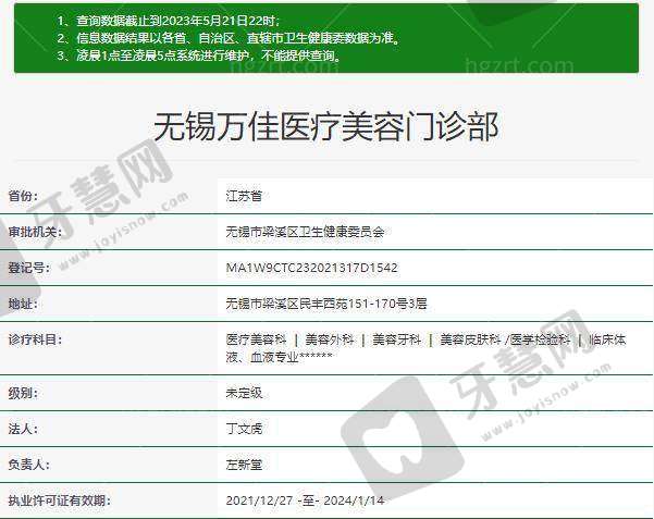 无锡万佳医疗美容门诊部的具体地址在哪