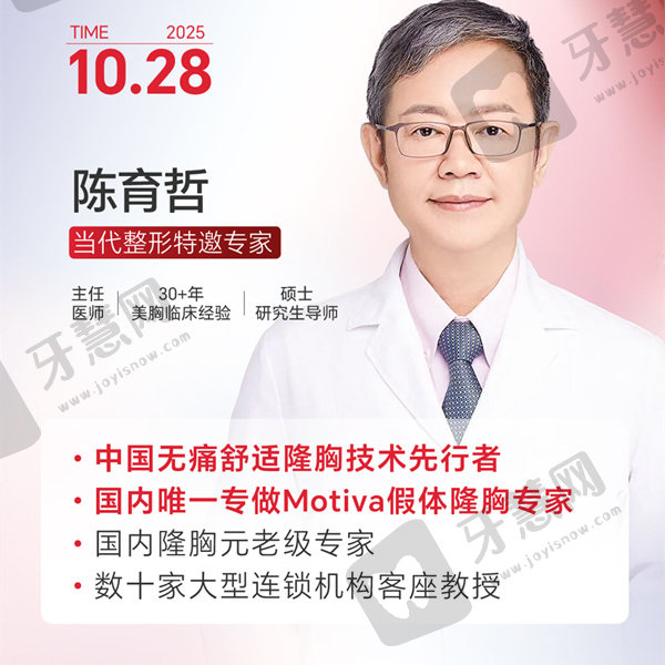 10月28日陈育哲教授坐诊重庆当代·国内唯一Motiva隆胸专家｜1名Motiva超级折扣案例限抢