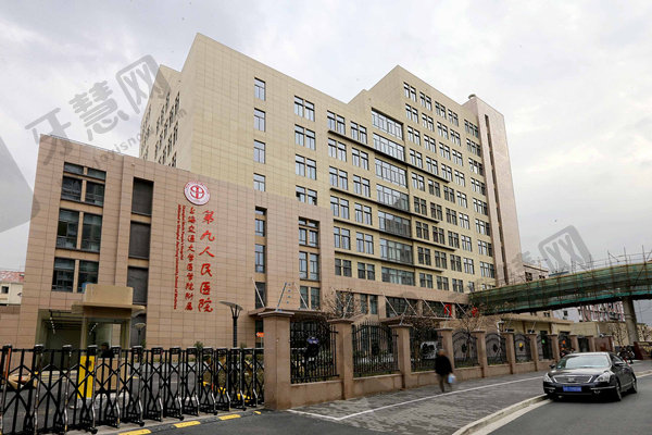 上海交通大学医学院附属第九人民医院眼科