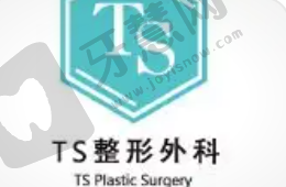 韩国TS整形外科