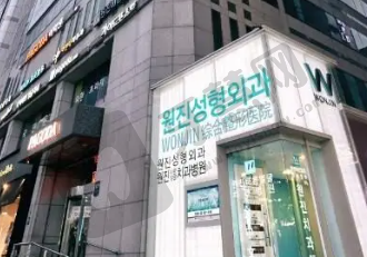 韩国原辰整形外科