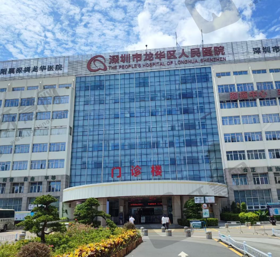 深圳市龙华区人民医院口腔科
