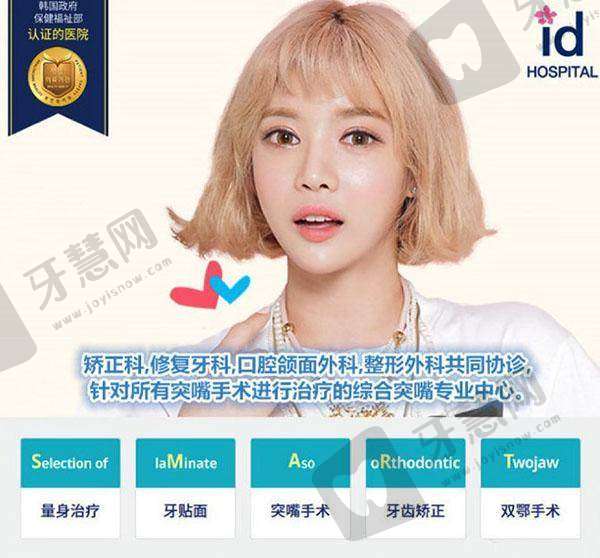 韩国ID整形医院地址及乘车路线