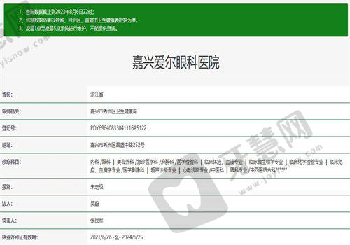 嘉兴爱尔眼科医院项目特色