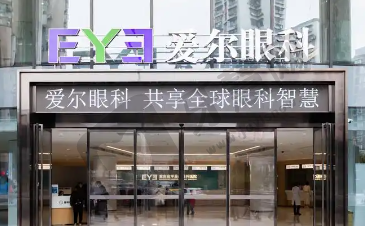 深圳爱尔眼科医院