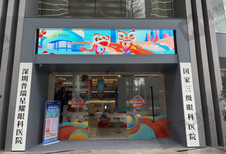 深圳普瑞眼科医院(星耀店)