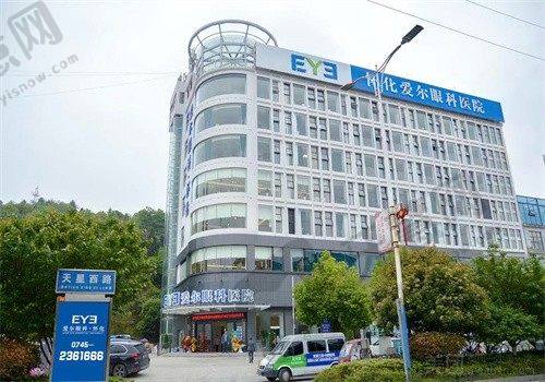 八、怀化爱尔眼科医院收费价格详情