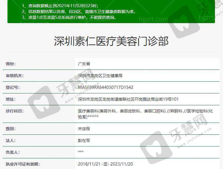深圳素仁医疗美容门诊部预约挂号